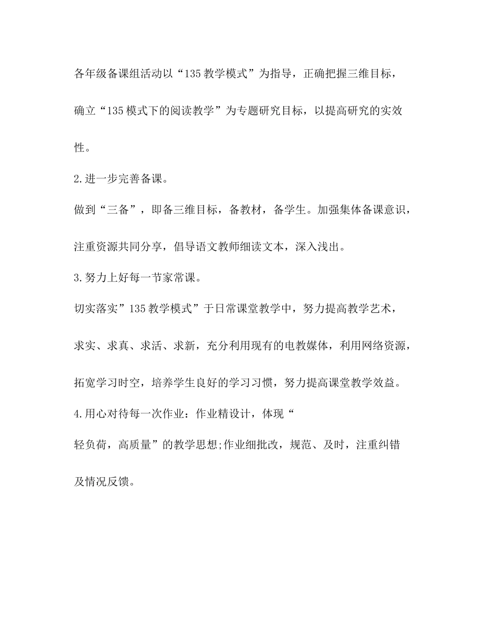 教研活动总结2_第2页