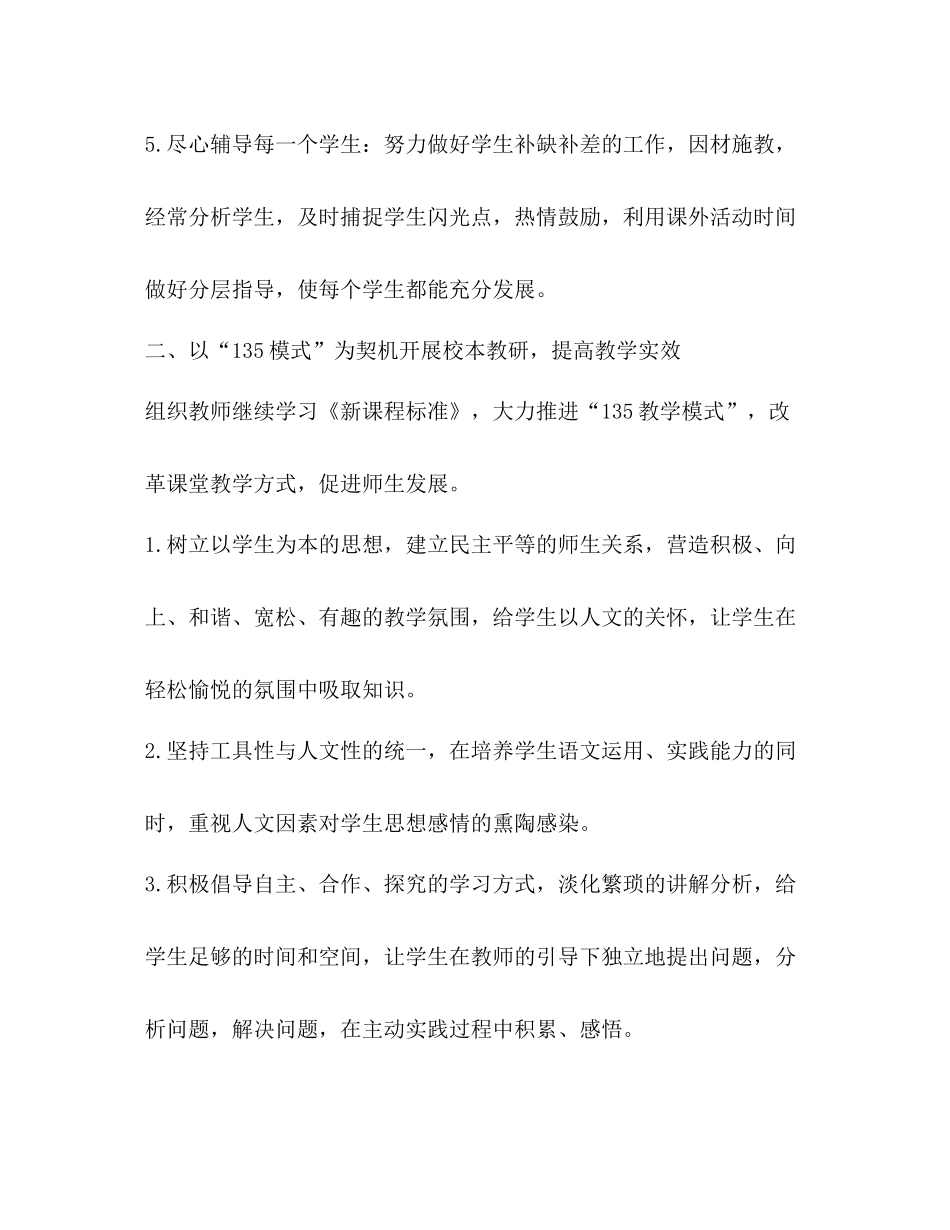 教研活动总结2_第3页