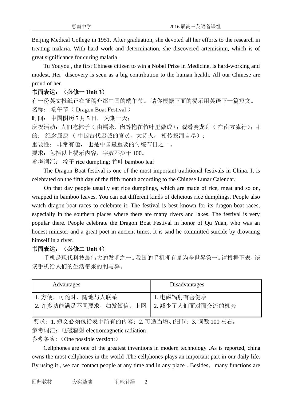 北师大版教材2016高考英语第二轮复习书面表达专题之模块话题作文材料精选(必修一至选修八)完整版_第2页