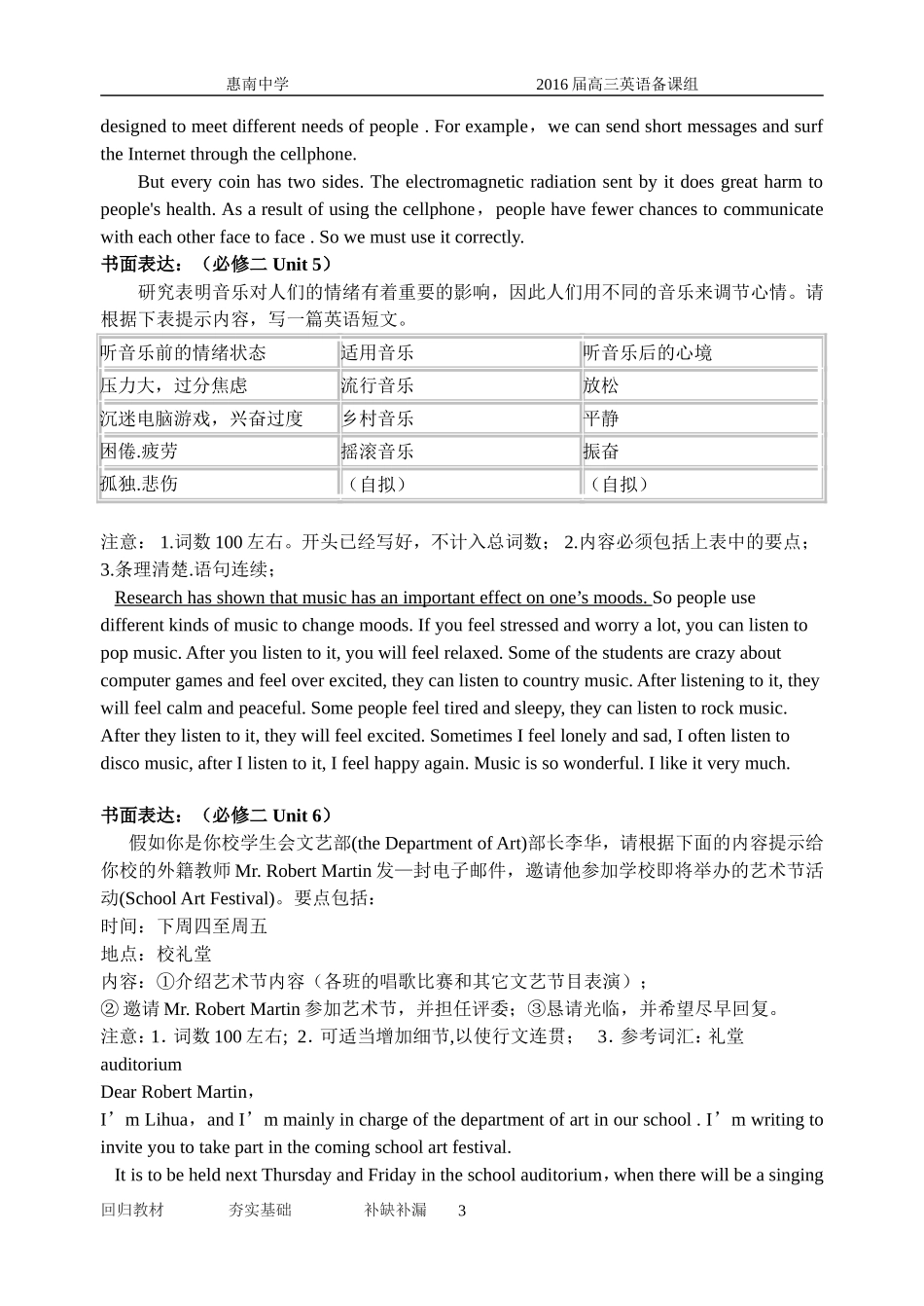 北师大版教材2016高考英语第二轮复习书面表达专题之模块话题作文材料精选(必修一至选修八)完整版_第3页