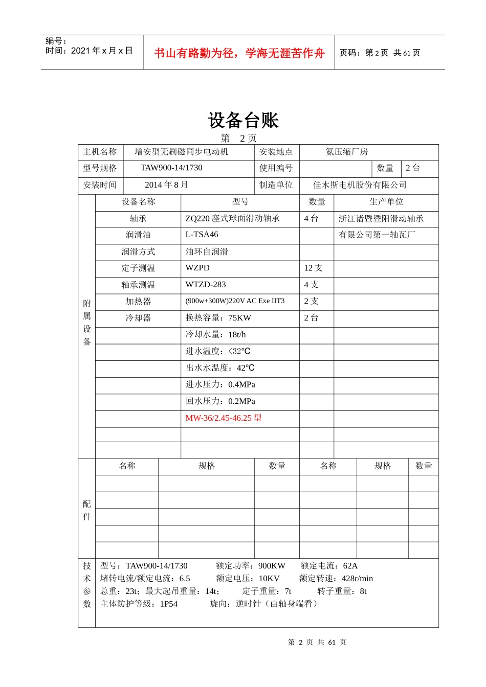 LNG设备台账培训资料_第2页