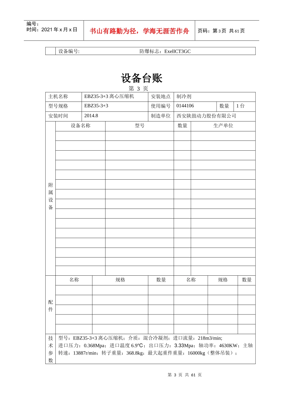 LNG设备台账培训资料_第3页