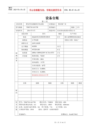 LNG设备台账培训资料