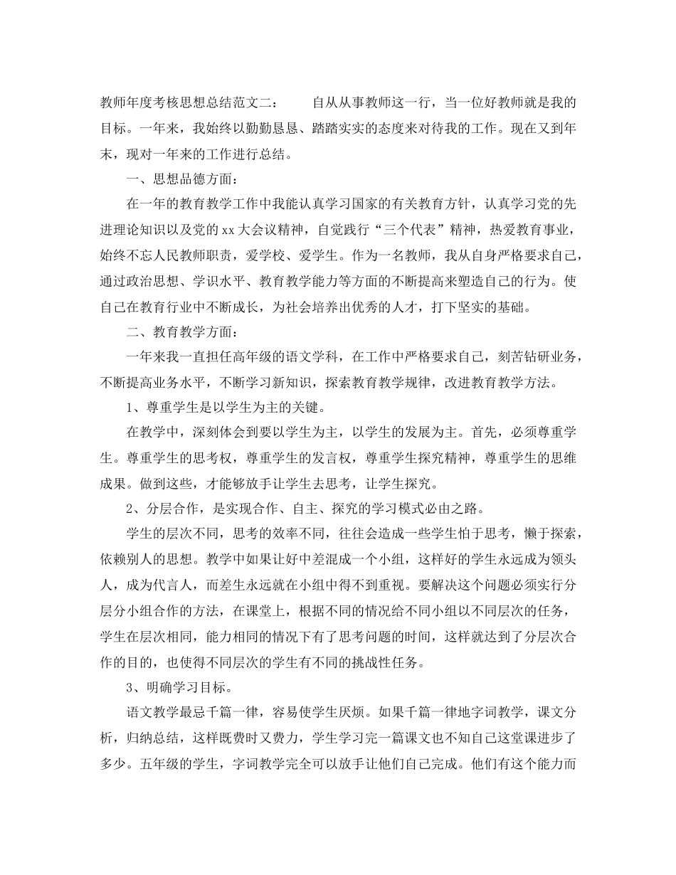 教师年度考核思想总结_第2页