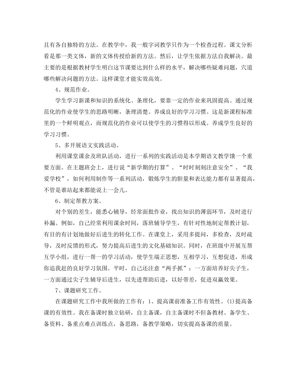 教师年度考核思想总结_第3页