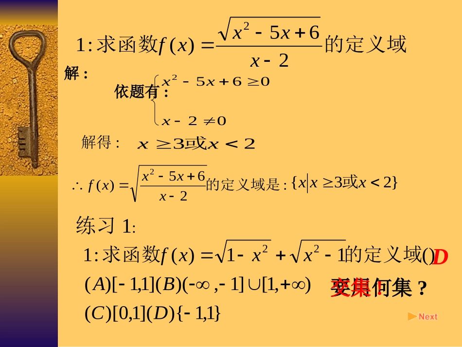 函数的概念习题课()_第2页