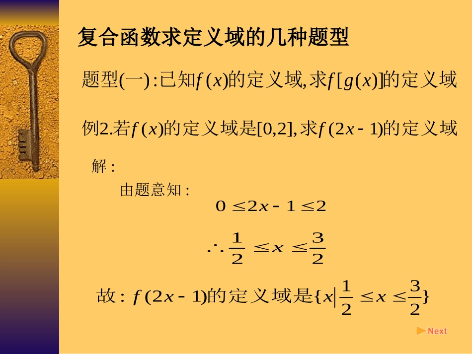 函数的概念习题课()_第3页