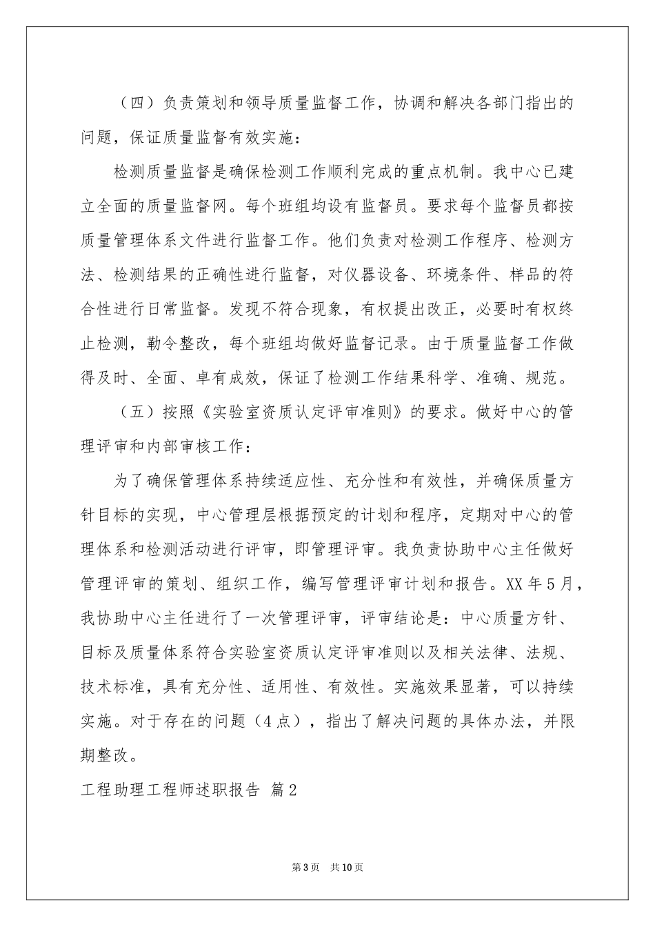 工程助理工程师述职报告五篇_第3页