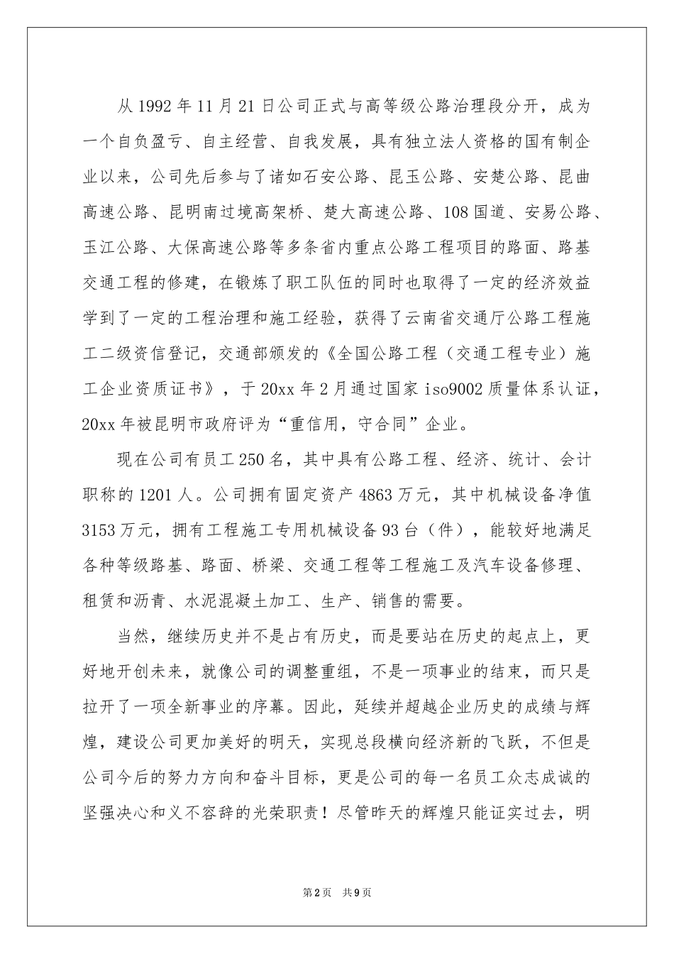 工程公司揭牌仪式欢迎词_第2页