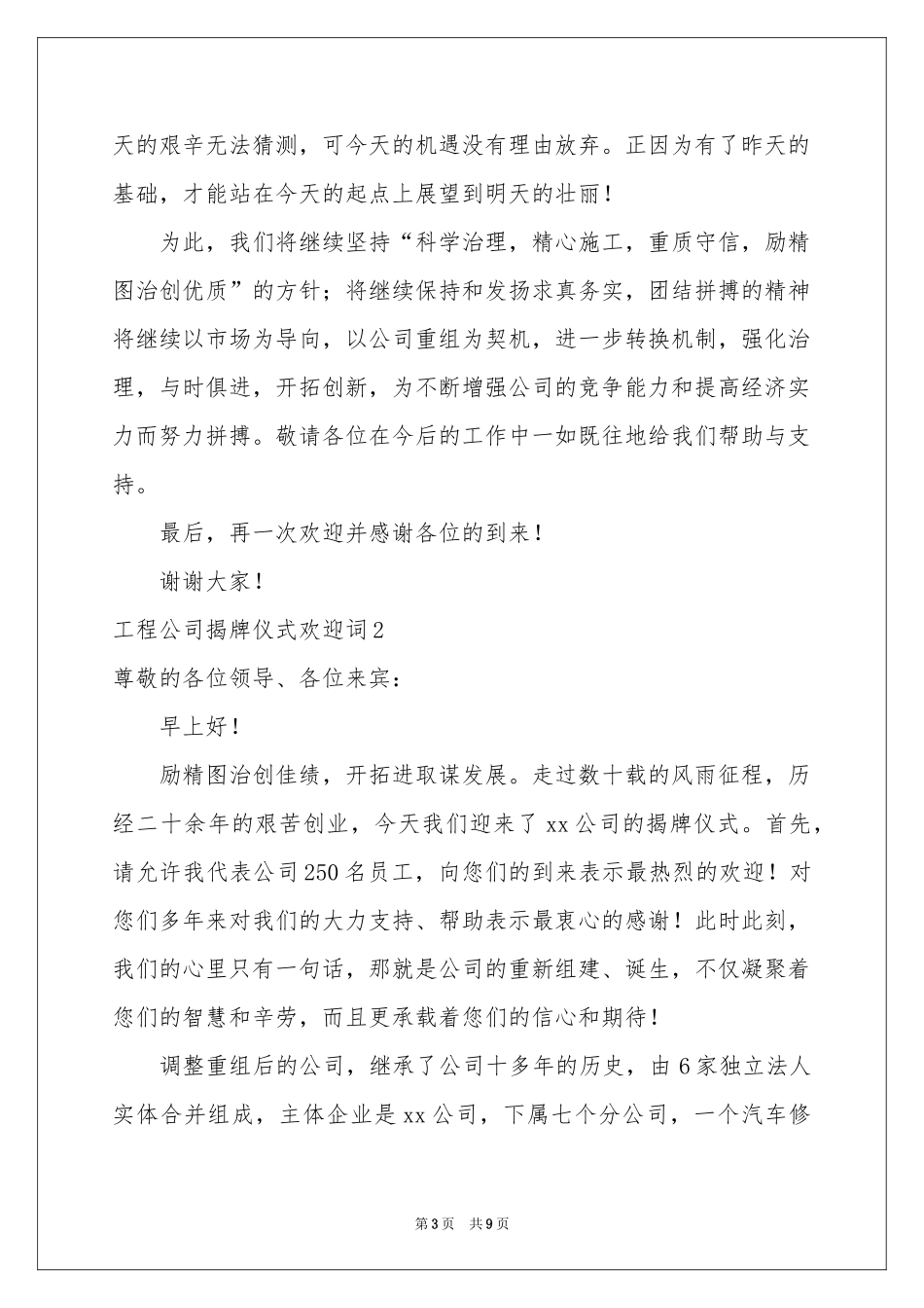 工程公司揭牌仪式欢迎词_第3页