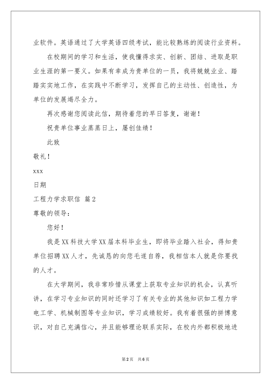 工程力学求职信集锦4篇_第2页