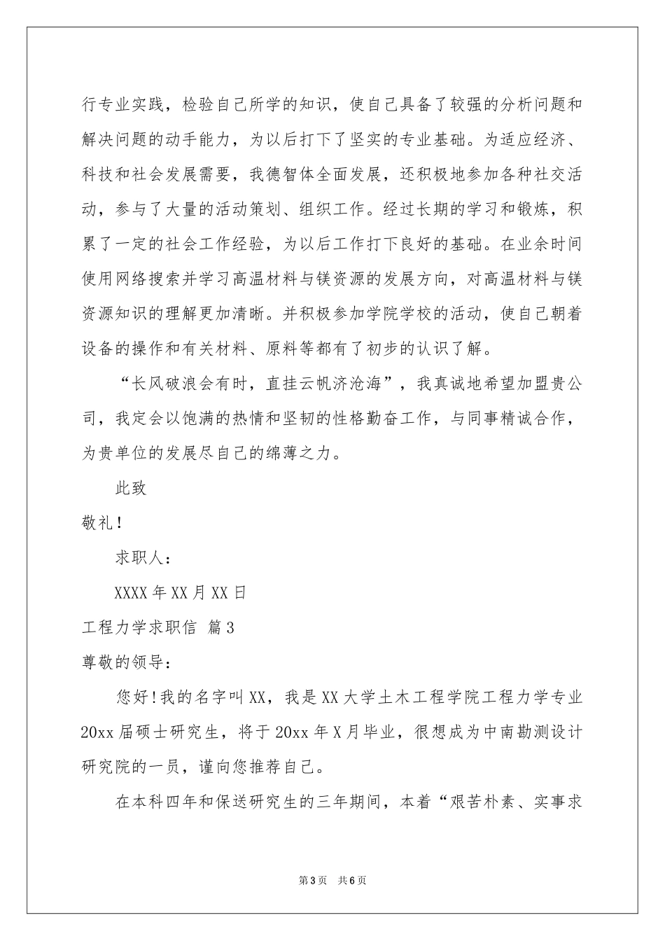 工程力学求职信集锦4篇_第3页