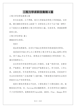 工程力学求职信集锦4篇