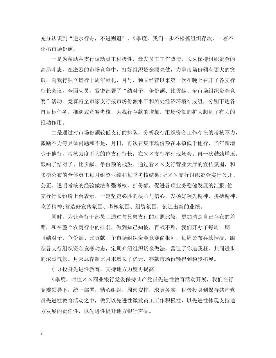 银行季度工作总结范文2_第2页