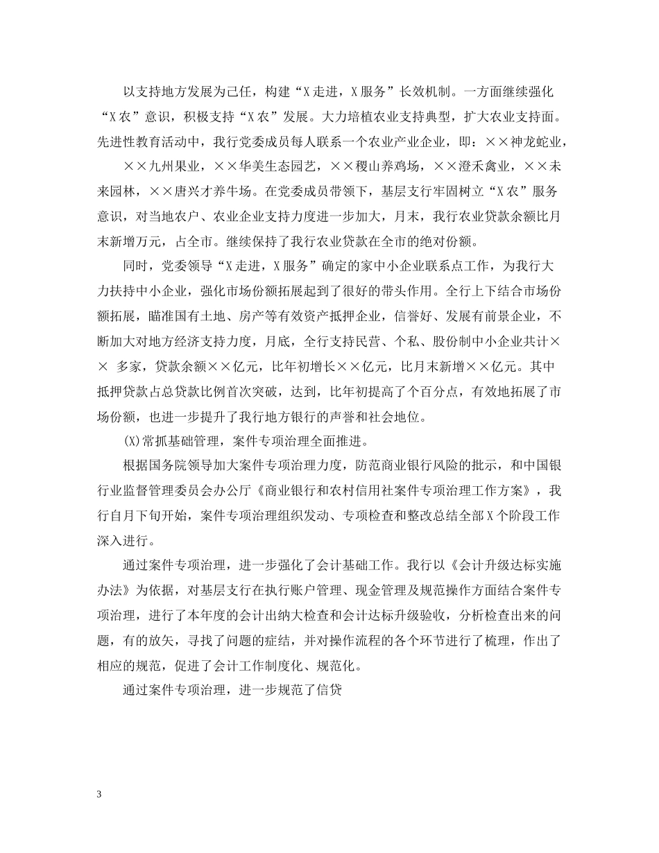 银行季度工作总结范文2_第3页