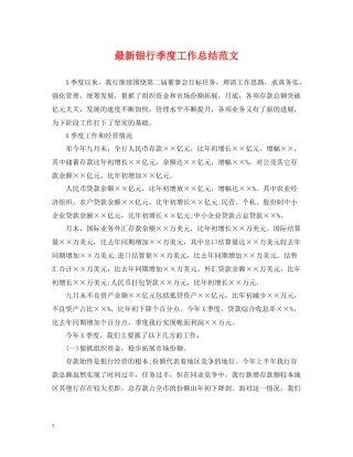 银行季度工作总结范文2