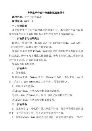 车间生产作业计划编制指导书