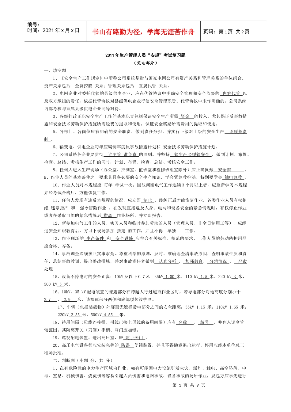 XXXX年生产管理人员_第1页