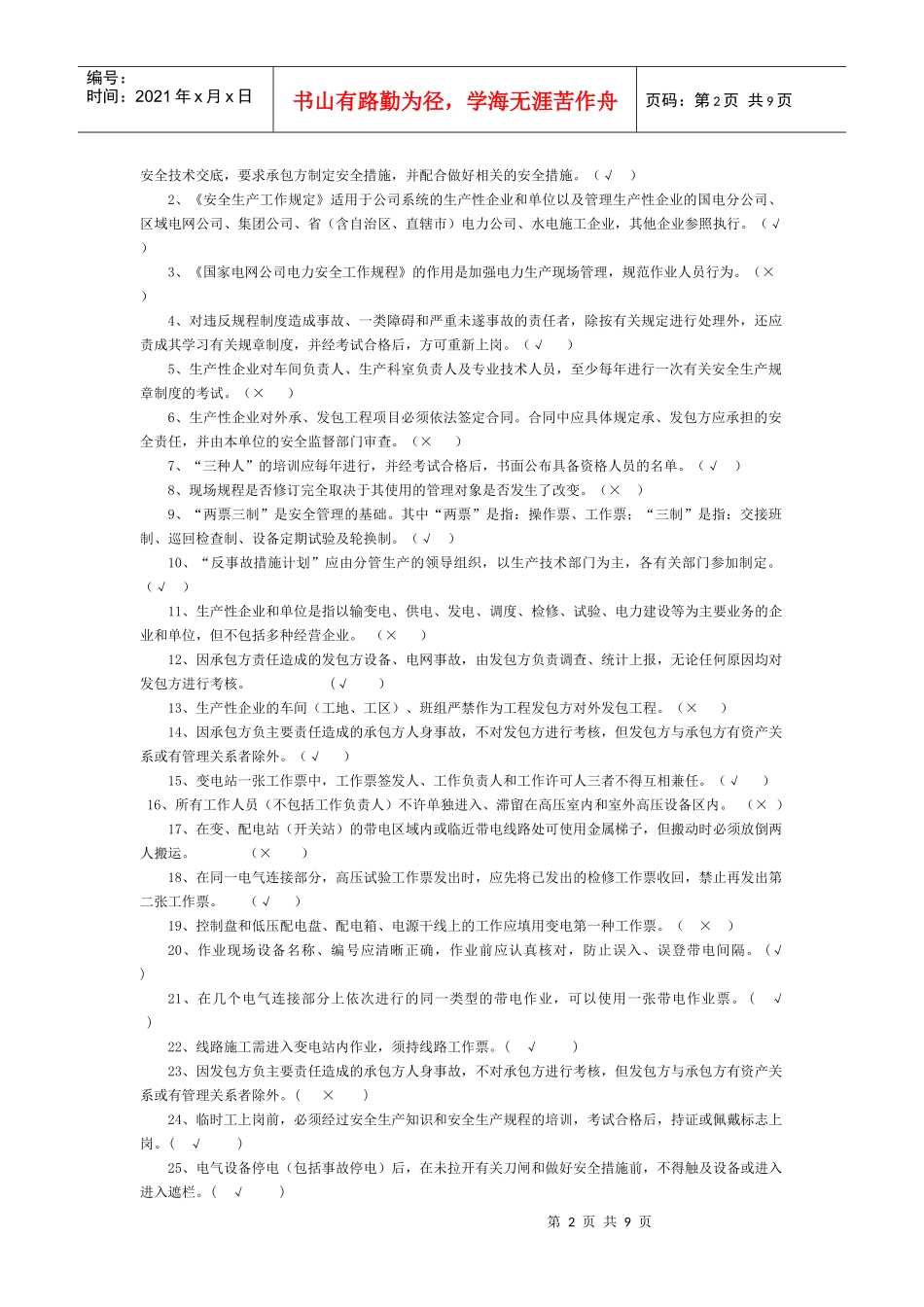 XXXX年生产管理人员_第2页