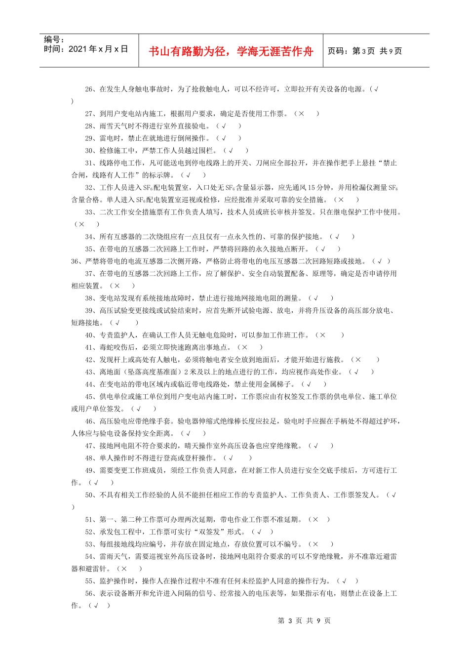 XXXX年生产管理人员_第3页