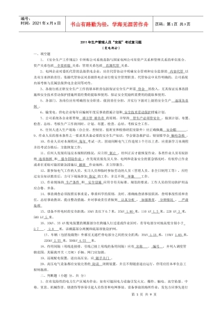 XXXX年生产管理人员