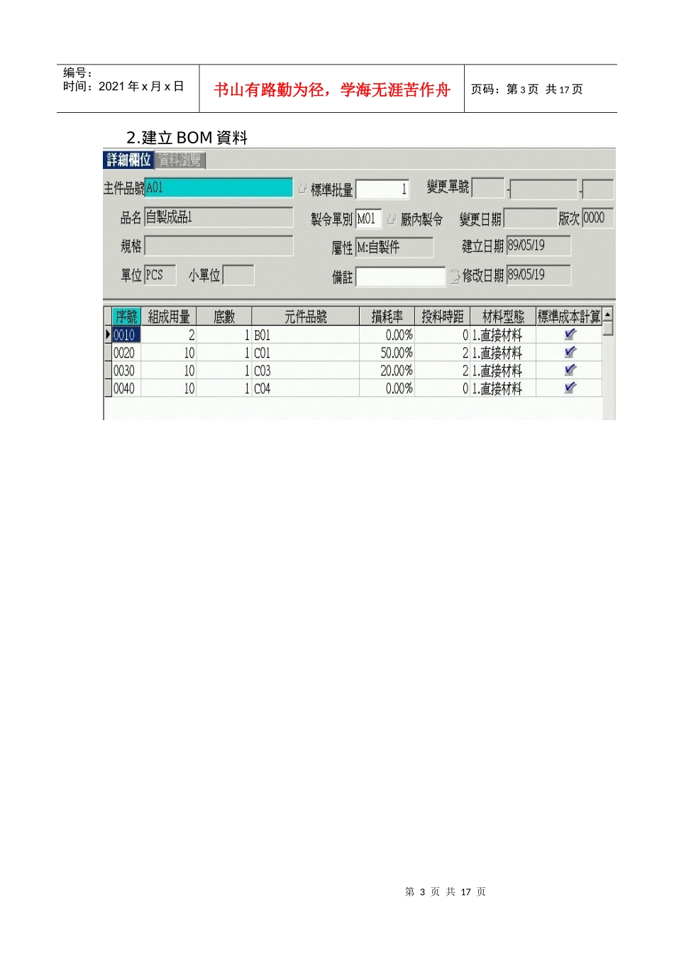 生产排产管理系统_第3页