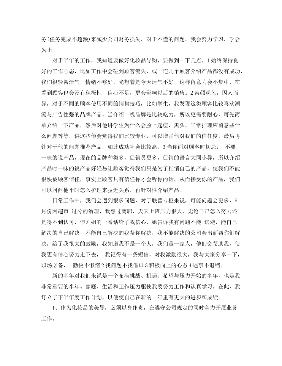 销售半年度总结报告_第2页