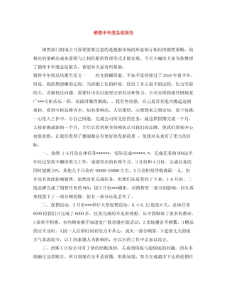 销售半年度总结报告