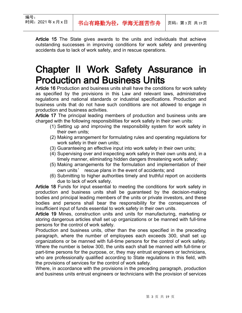 中华人民共和国安全生产法(英文版)_第3页