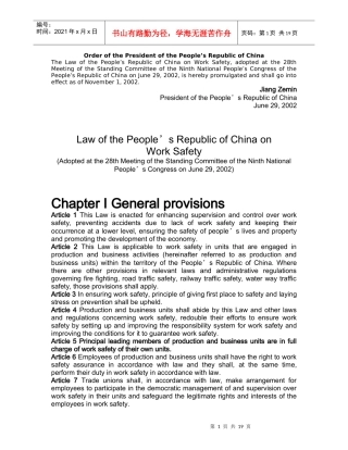 中华人民共和国安全生产法(英文版)