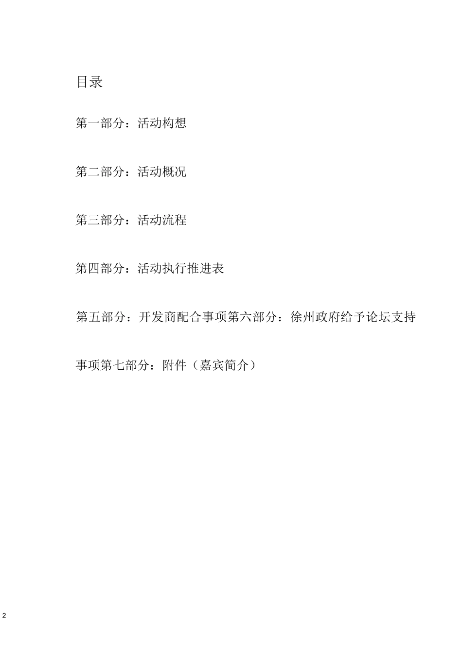 中国城市商业文化发展战略高峰论坛_第2页