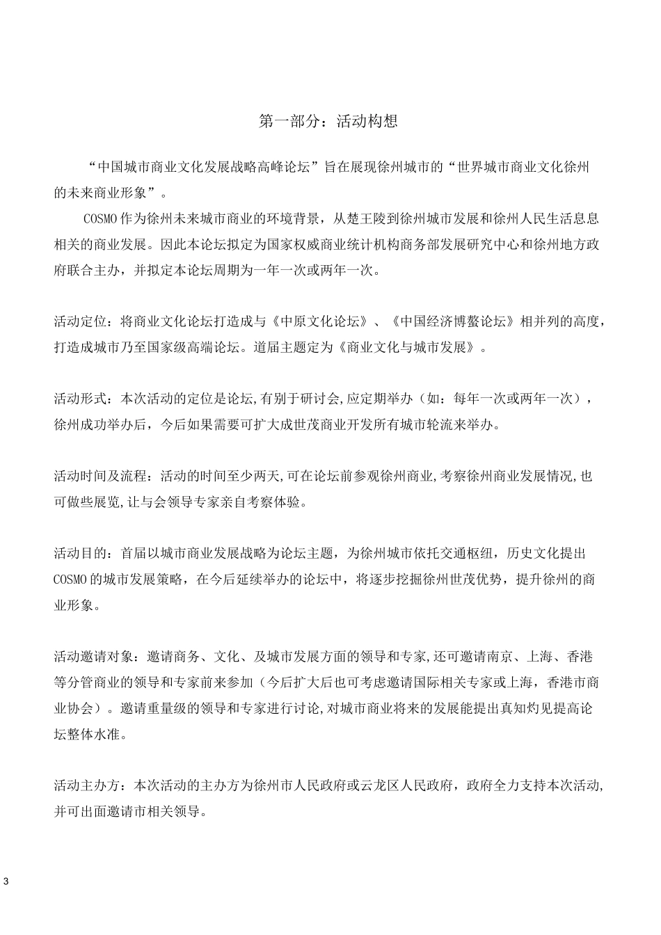 中国城市商业文化发展战略高峰论坛_第3页