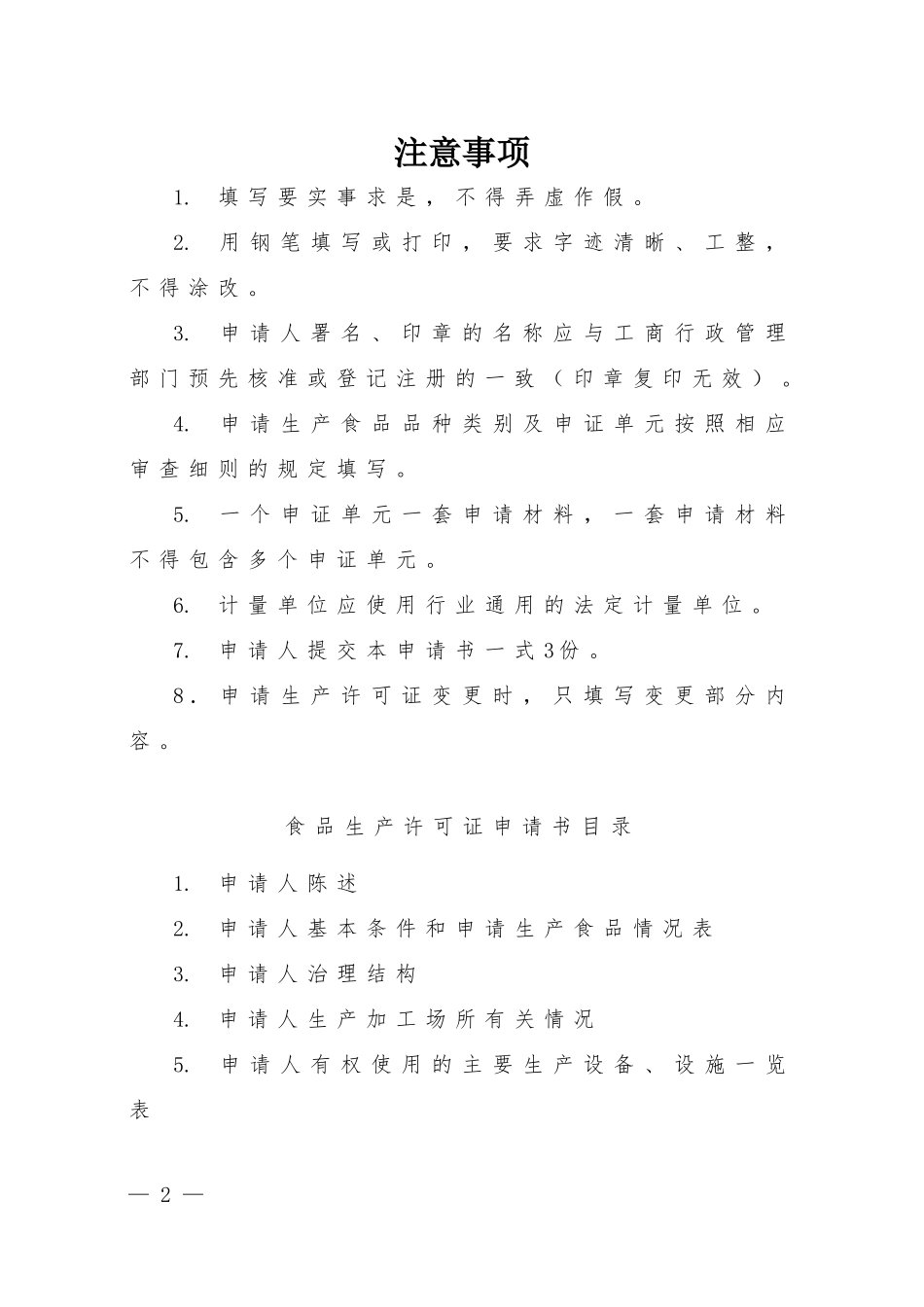 XXXX版食品生产许可证申请书_第2页