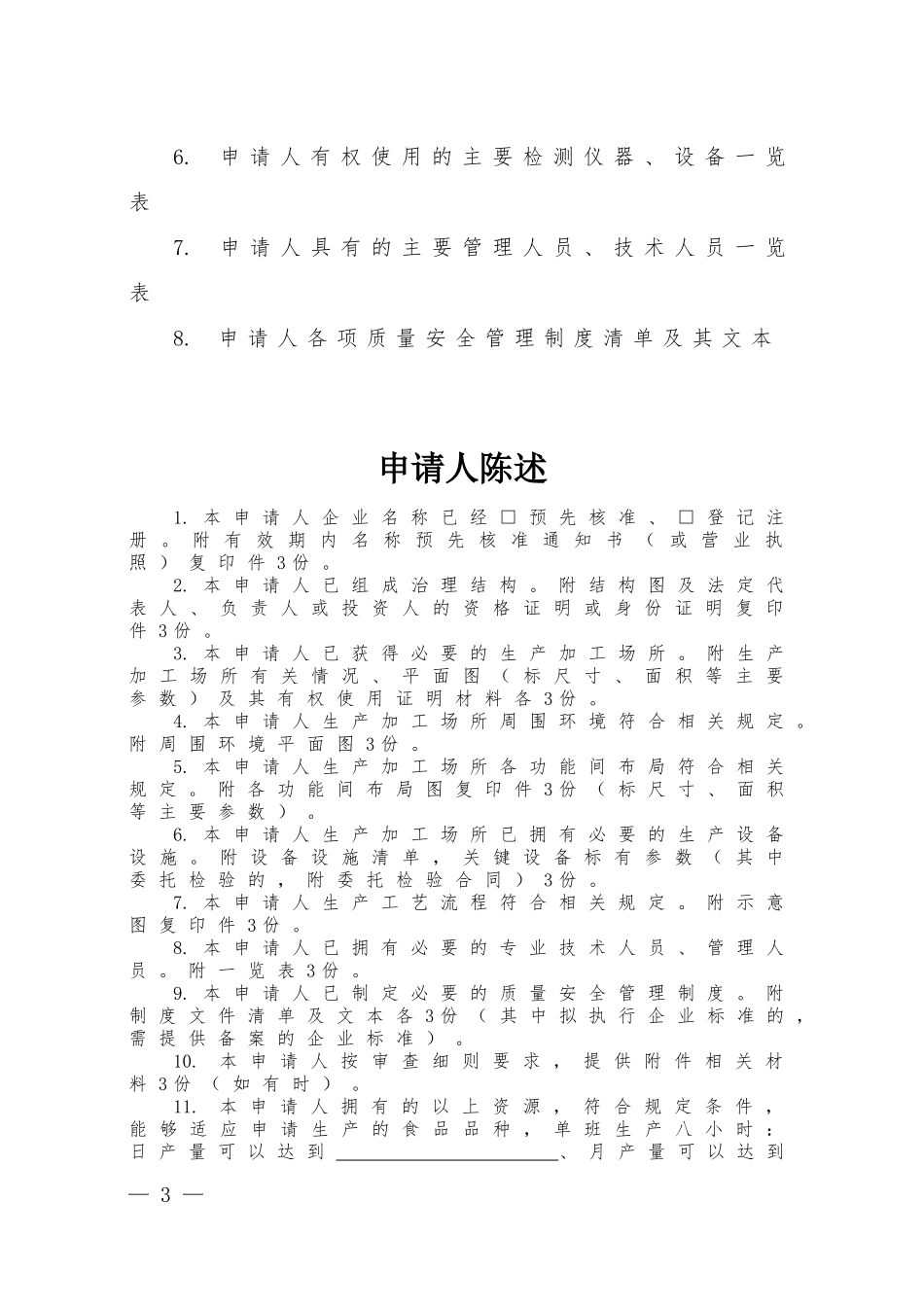 XXXX版食品生产许可证申请书_第3页