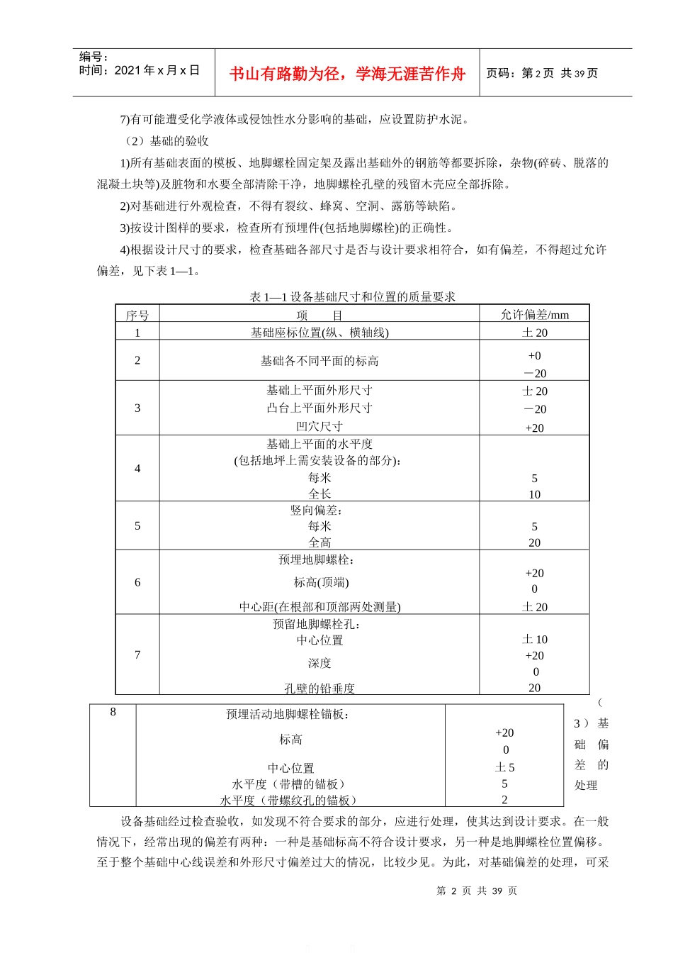 设备安装通用工艺标准范本_第2页