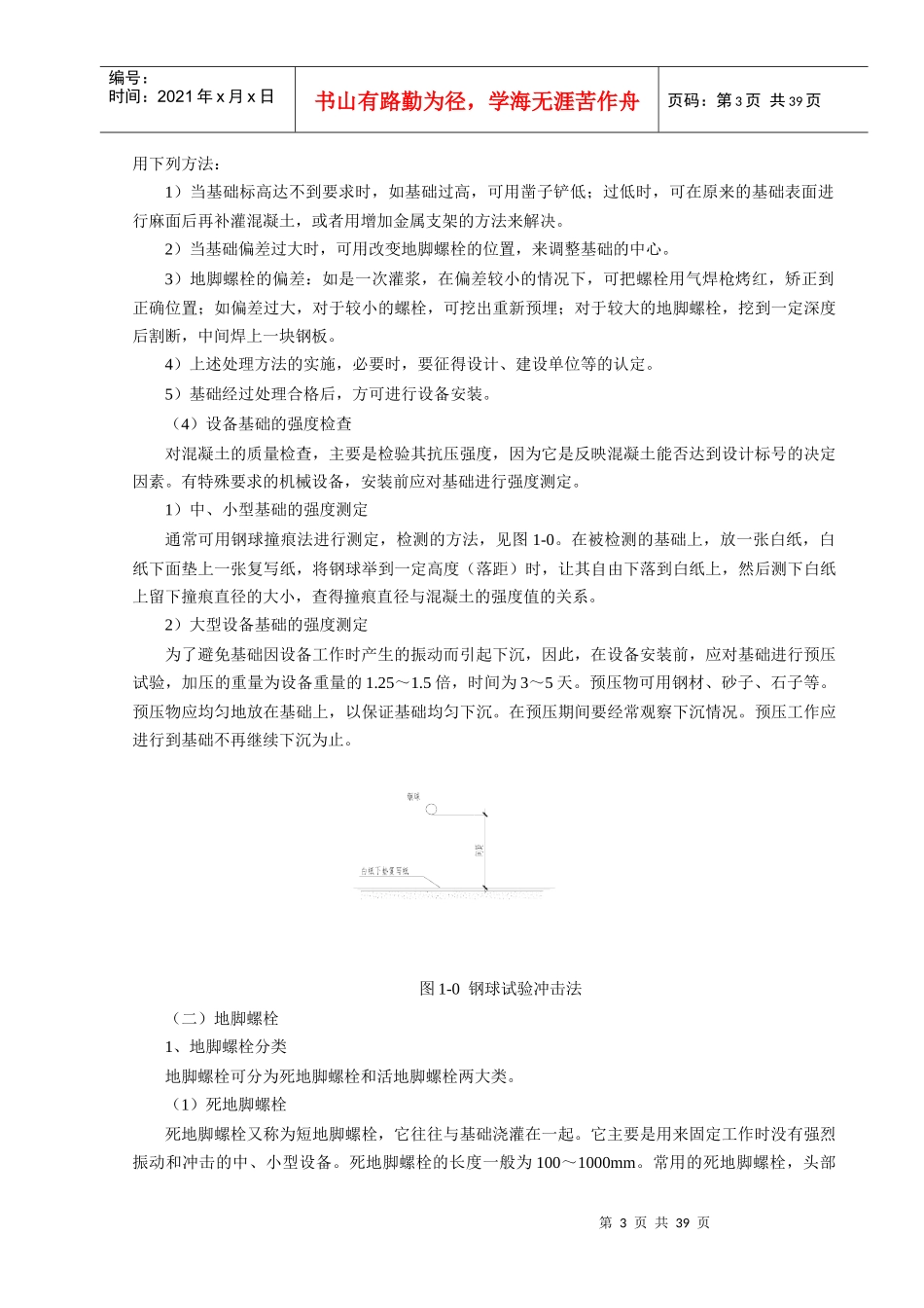 设备安装通用工艺标准范本_第3页