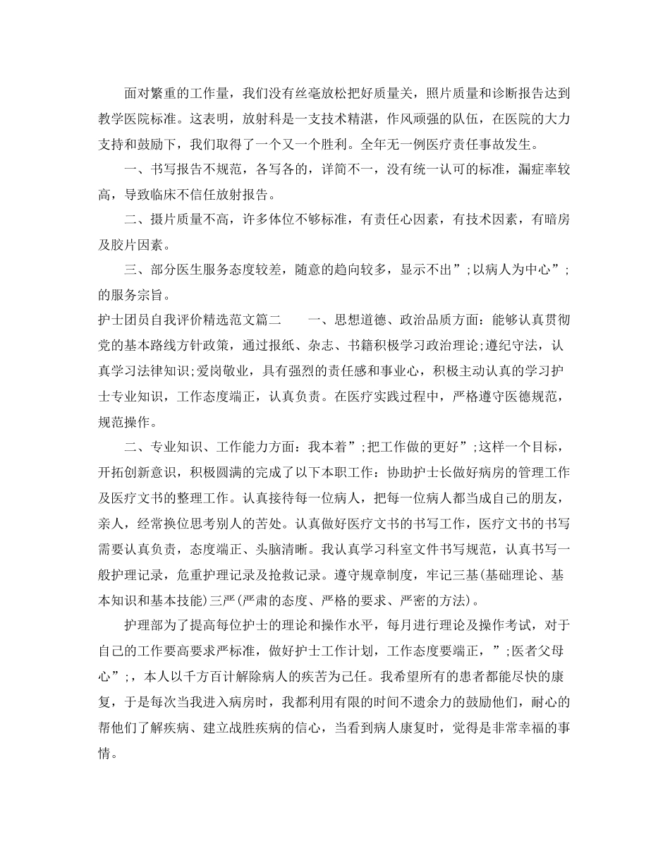 护士团员自我评价精选范文_第2页