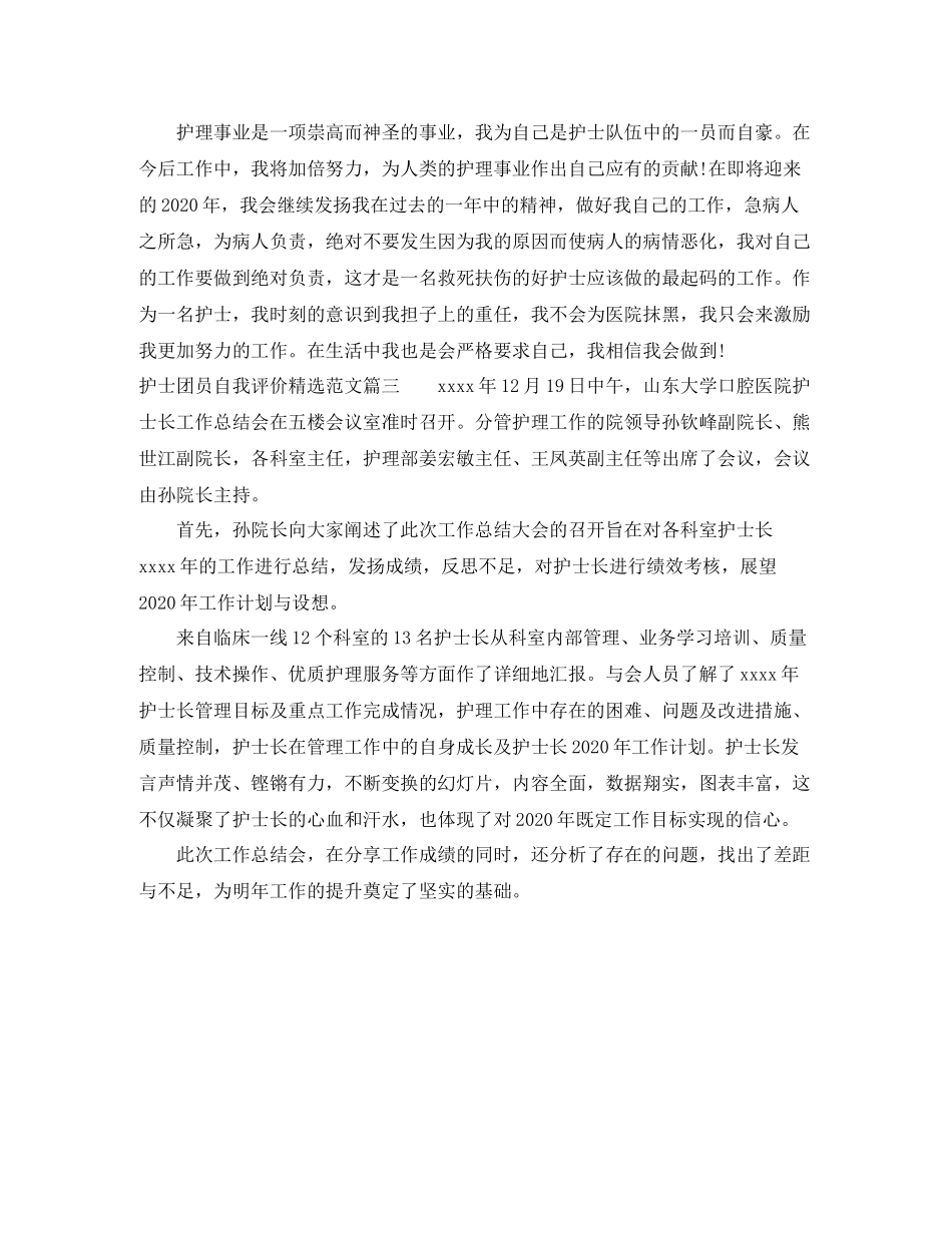 护士团员自我评价精选范文_第3页