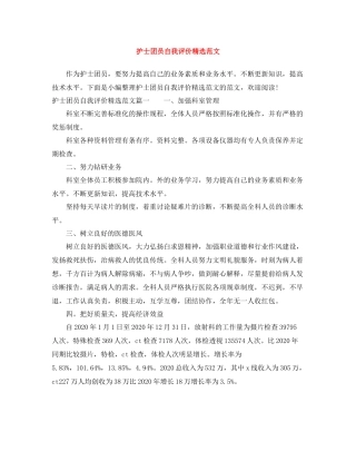 护士团员自我评价精选范文