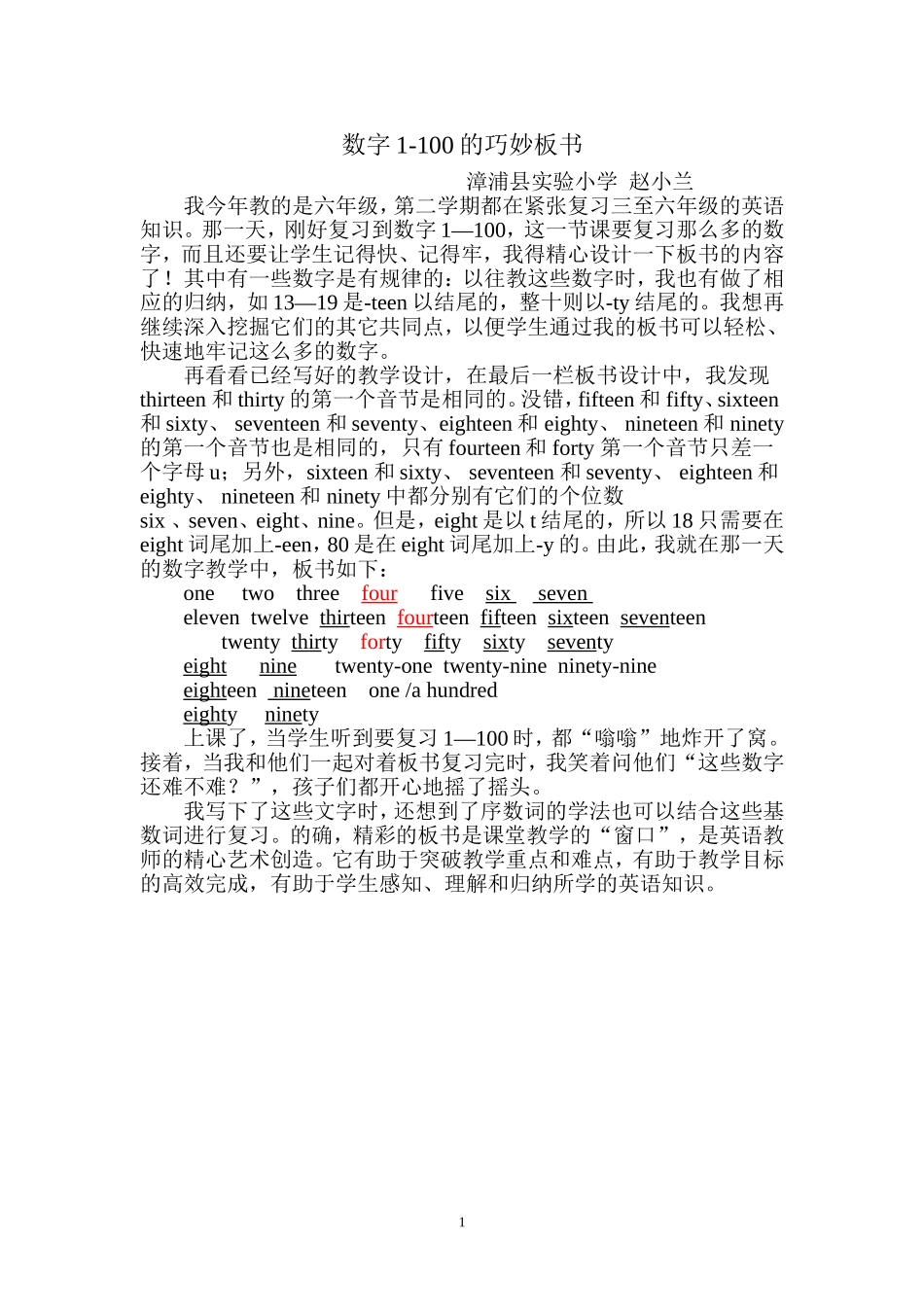 数字1-100的巧妙板书_第1页