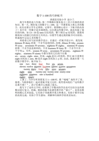 数字1-100的巧妙板书