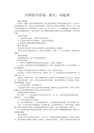 小班综合活动：春天，动起来