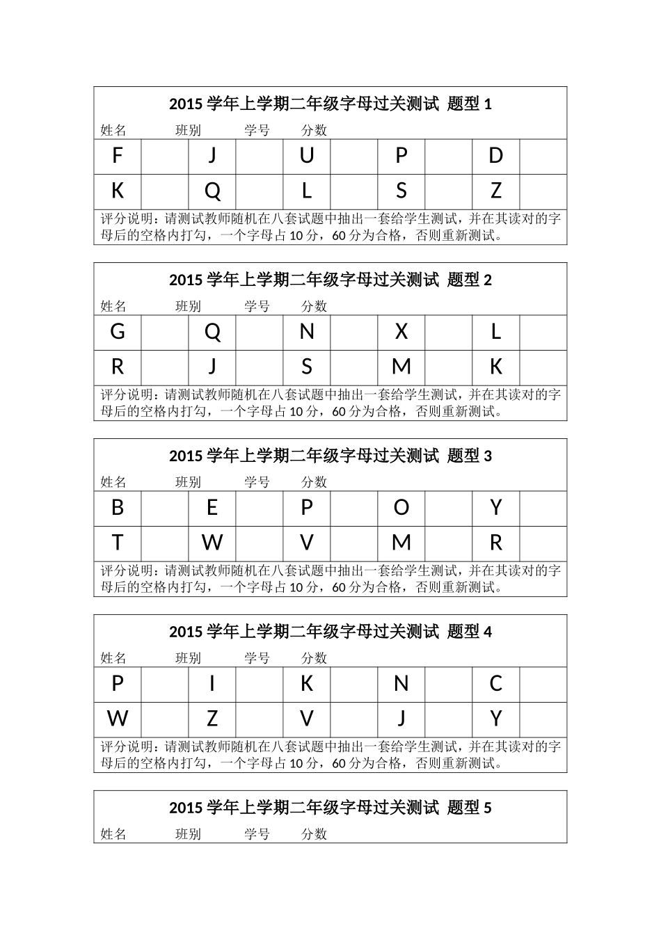 2015学年上学期二年级字母过关测试_第1页