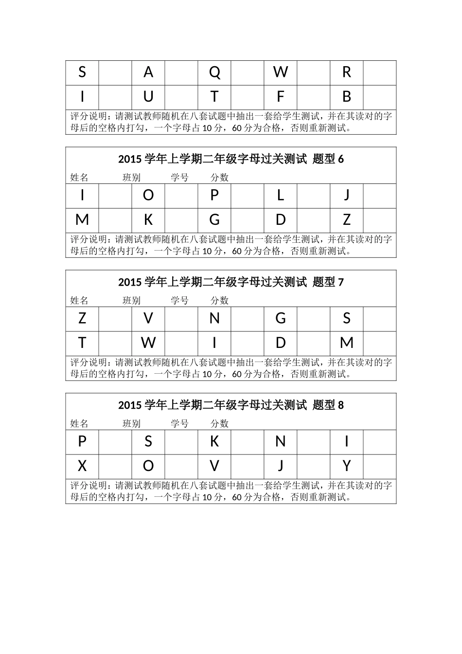 2015学年上学期二年级字母过关测试_第2页