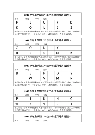 2015学年上学期二年级字母过关测试
