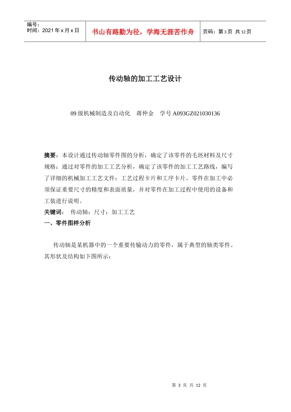 传动轴的加工工艺分析文档_第3页