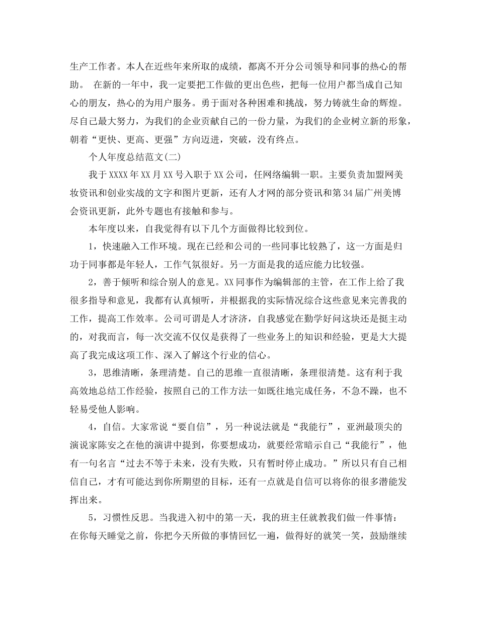 个人的年度总结范文_第2页