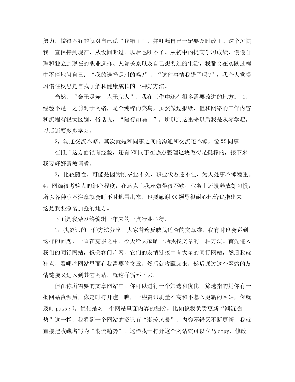 个人的年度总结范文_第3页