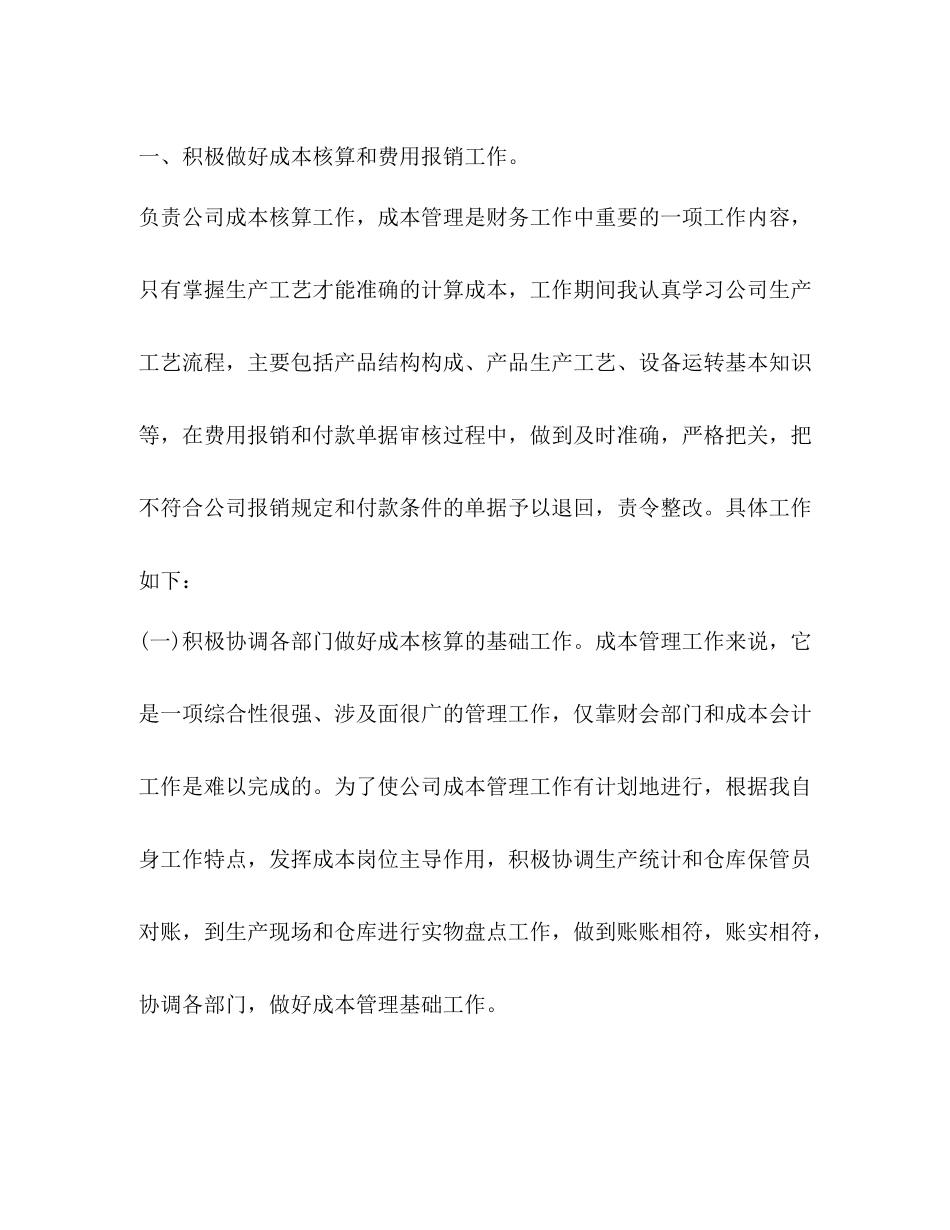 材料成本会计工作总结精选多篇)_第2页