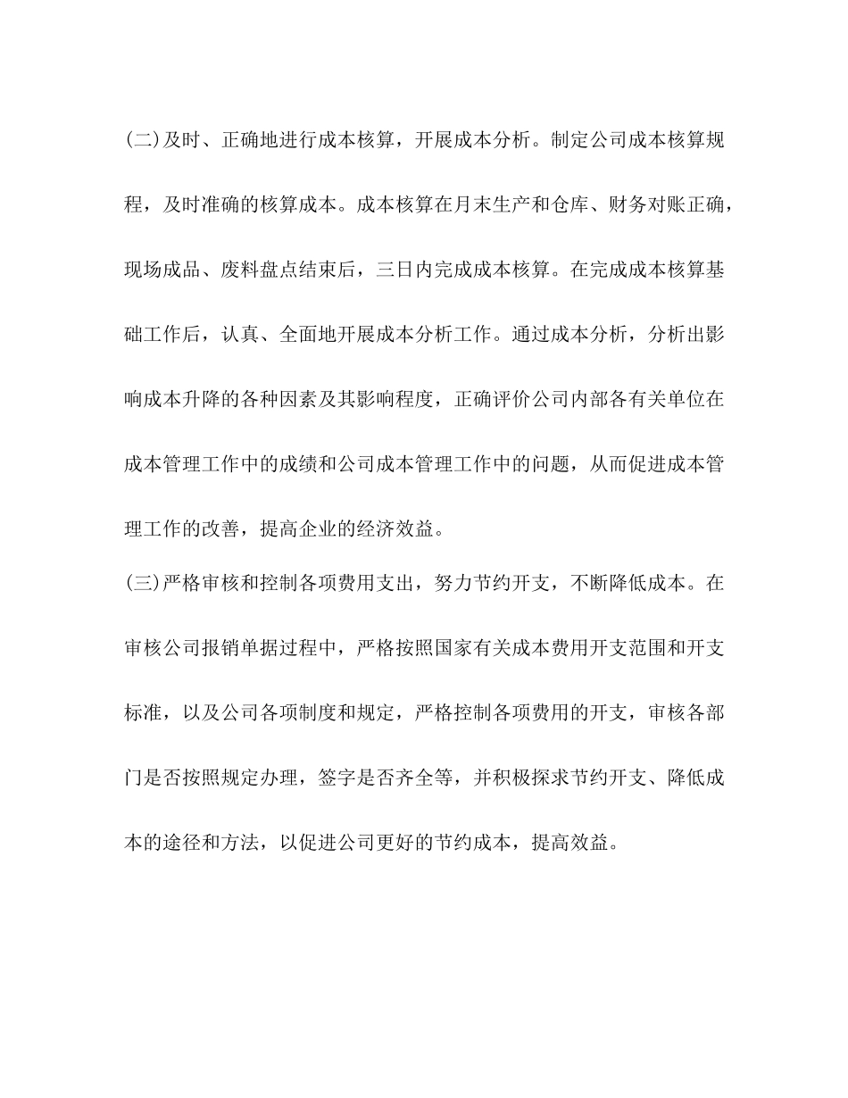 材料成本会计工作总结精选多篇)_第3页